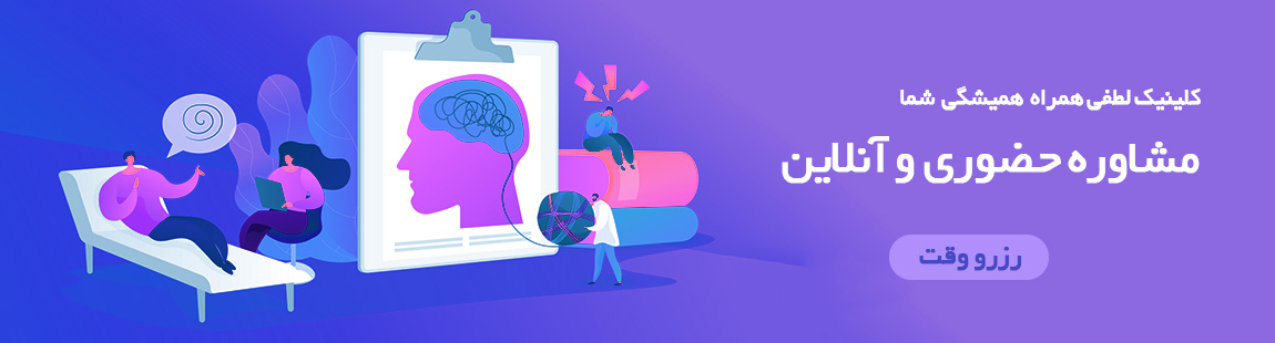 رزرو مشاوره